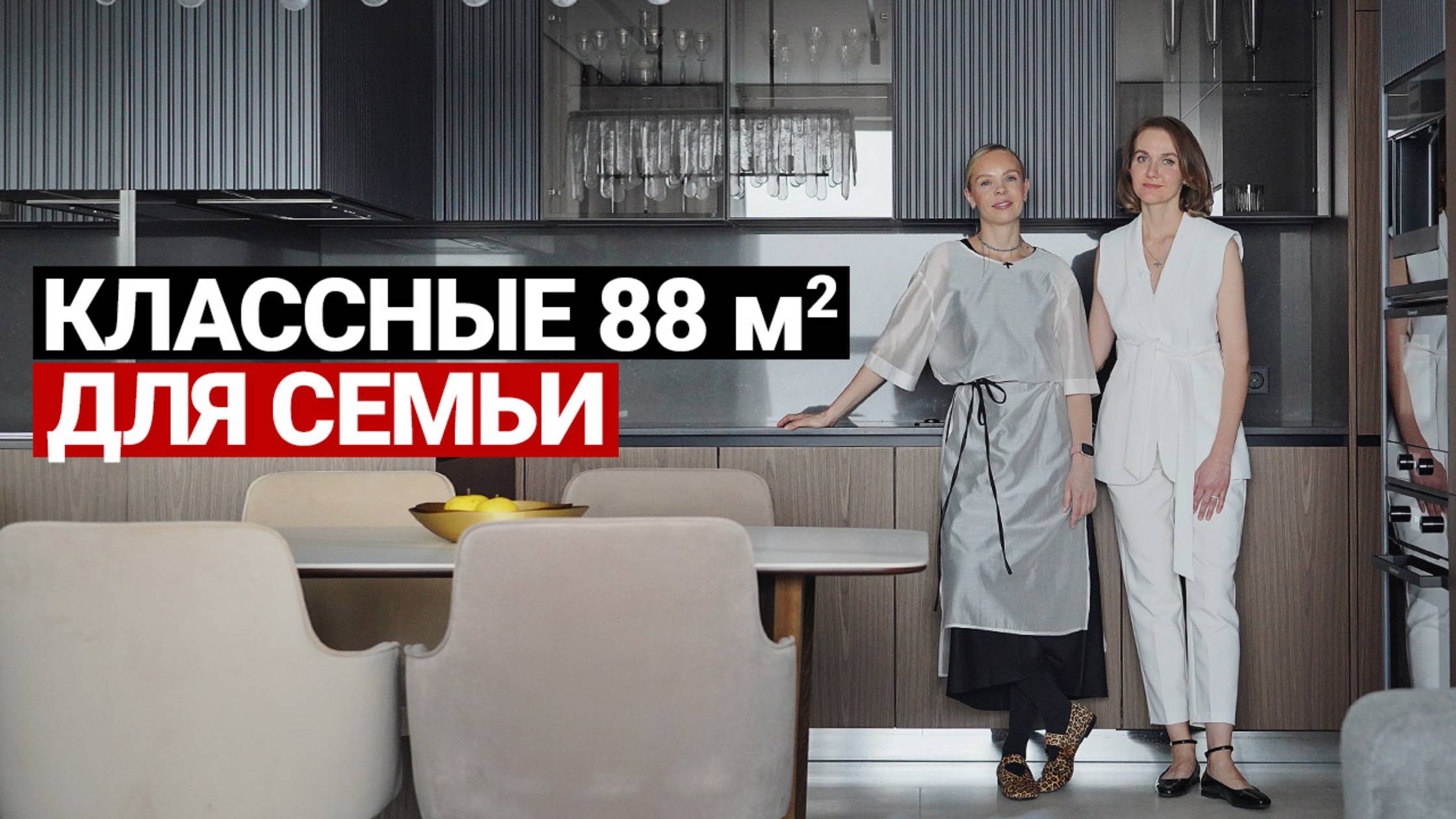 СОВРЕМЕННАЯ КВАРТИРА С ИНТЕРЕСНЫМИ РЕШЕНИЯМИ 88 м | Для семьи с 2 детьми ремонт квартиры, рум тур смотреть онлайн