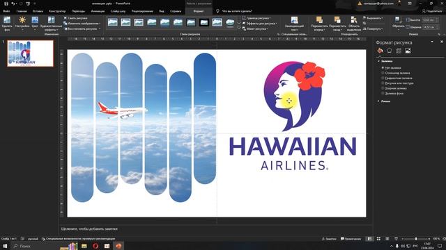 как анимировать слайд в презентации power point смотреть онлайн