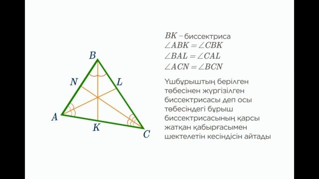 8-сынып. Геометрия пәні. 7-сынып геометрия курсын қайталау. Үшбұрыш