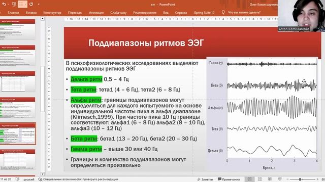 Психофизиология