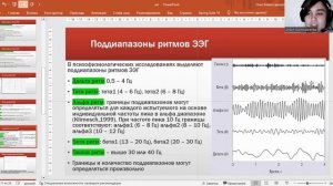ЭЭГ, методы психофизиологии