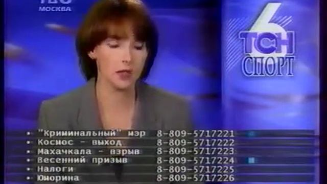 ТСН-6 (ТВ-6, 1.04.1998) смотреть онлайн