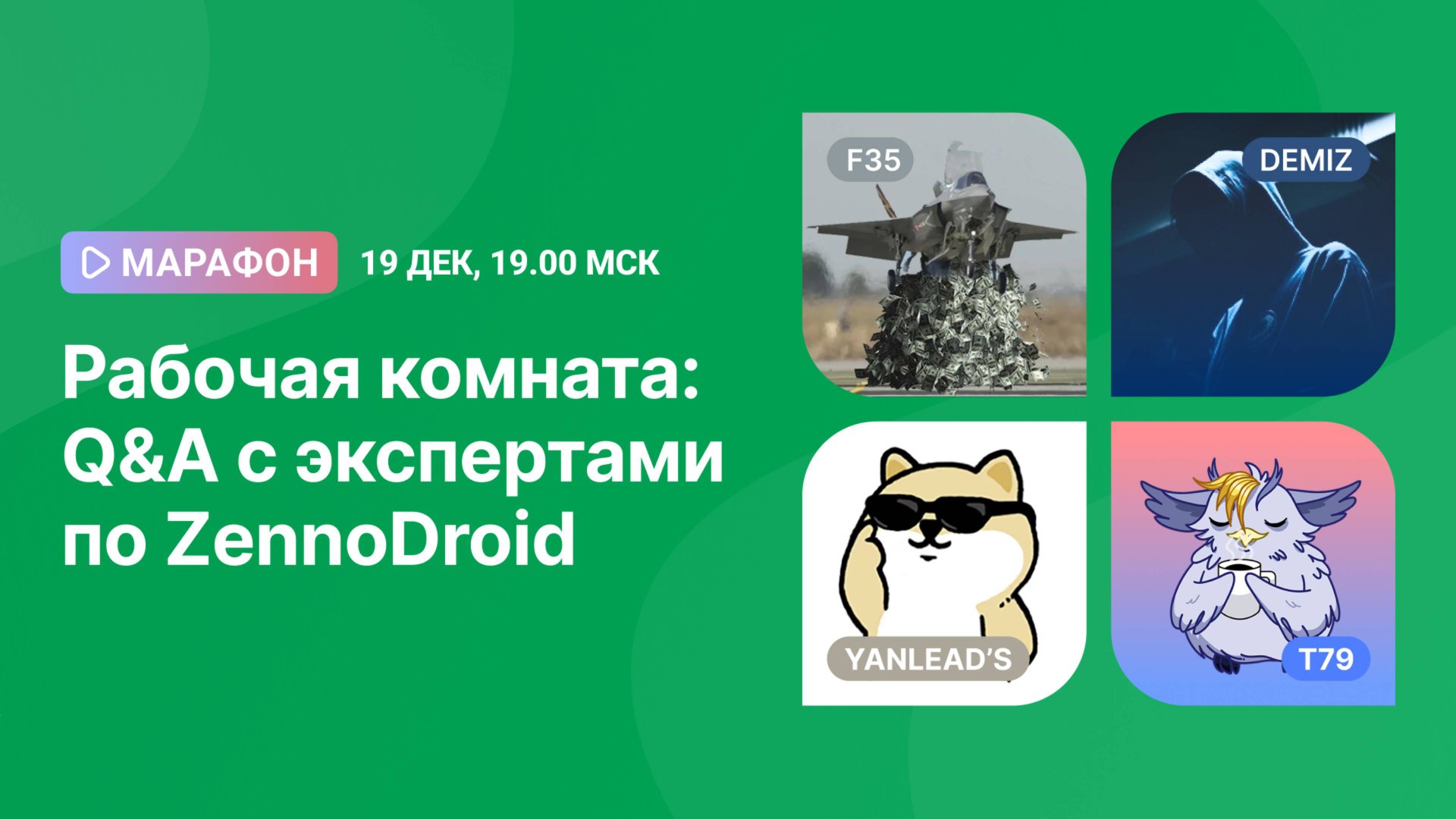 Рабочая Комната: Q&A с экспертами по ZennoDroid смотреть онлайн