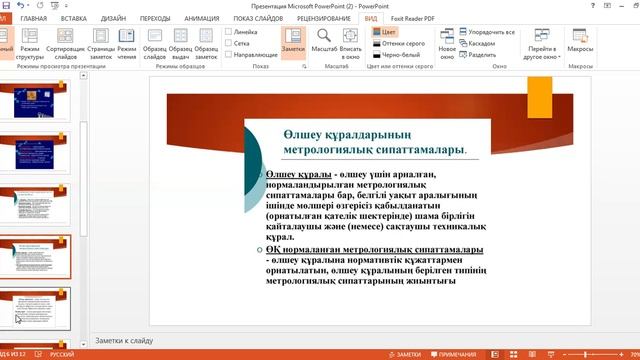 Өлшеу түрлері мен қателіктері