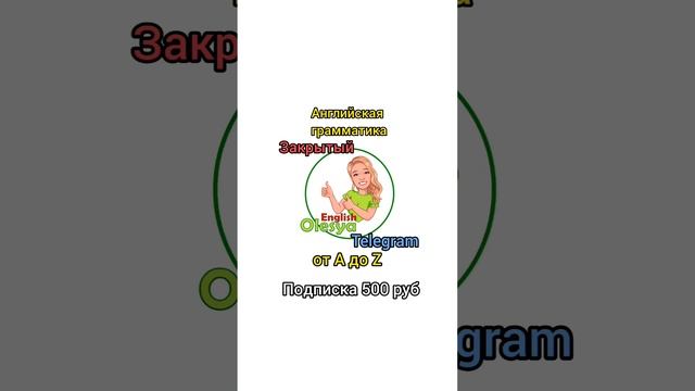 Весь английский #english #russiantutor #grammar #обучение #education #englishgrammar #английскийязы смотреть онлайн