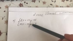 Алгебра 7 класс номер 1082 гдз