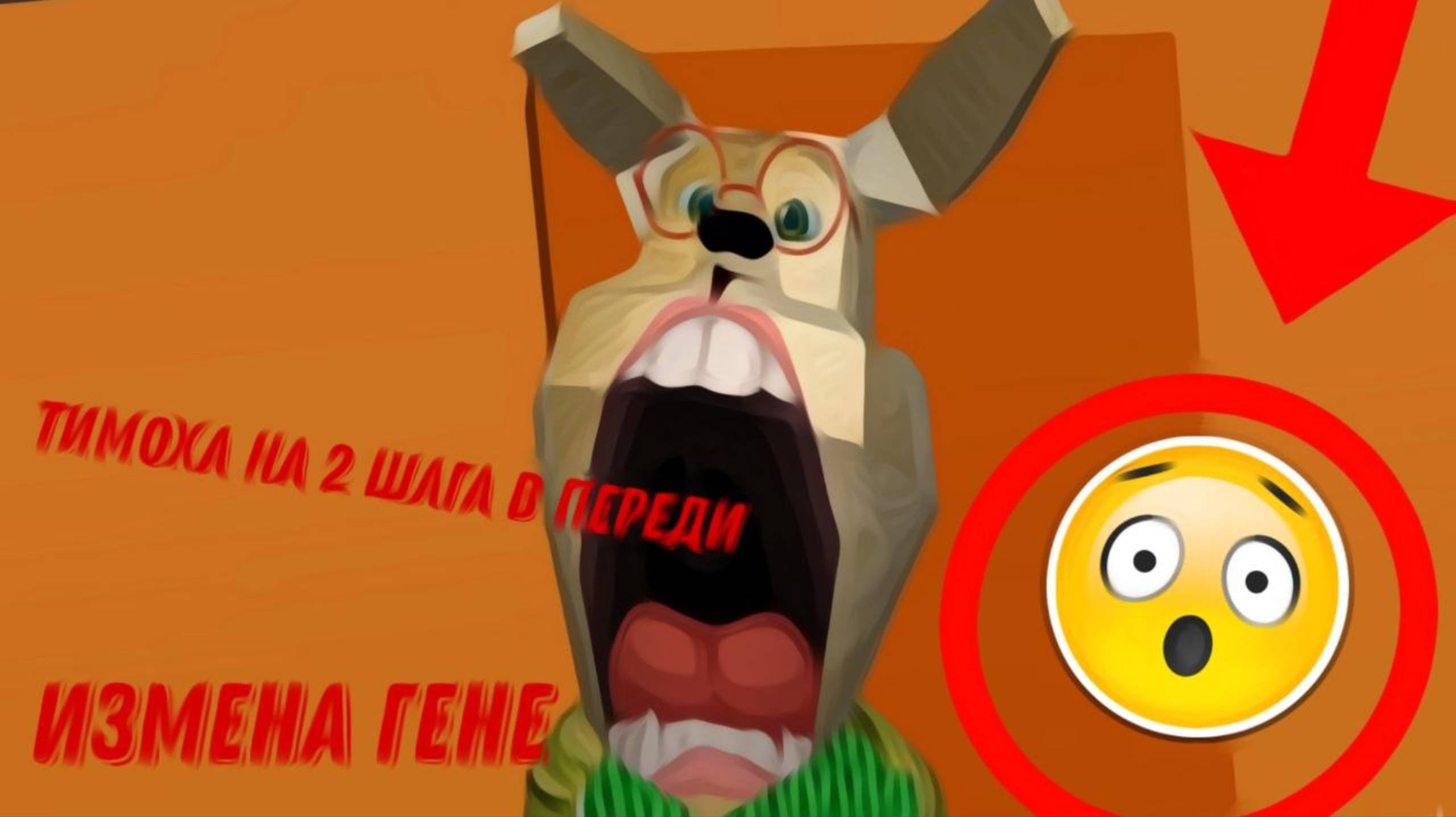 Анимация измена Гене в городе Тимохи смотреть онлайн