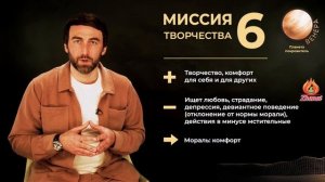 Миссия 6. Миссия творчества.