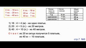 ГДЗ по математике 3 класс Страница.7  №6  М.И. Моро Ч. 2