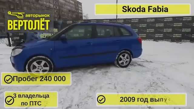 Skoda Fabia смотреть онлайн