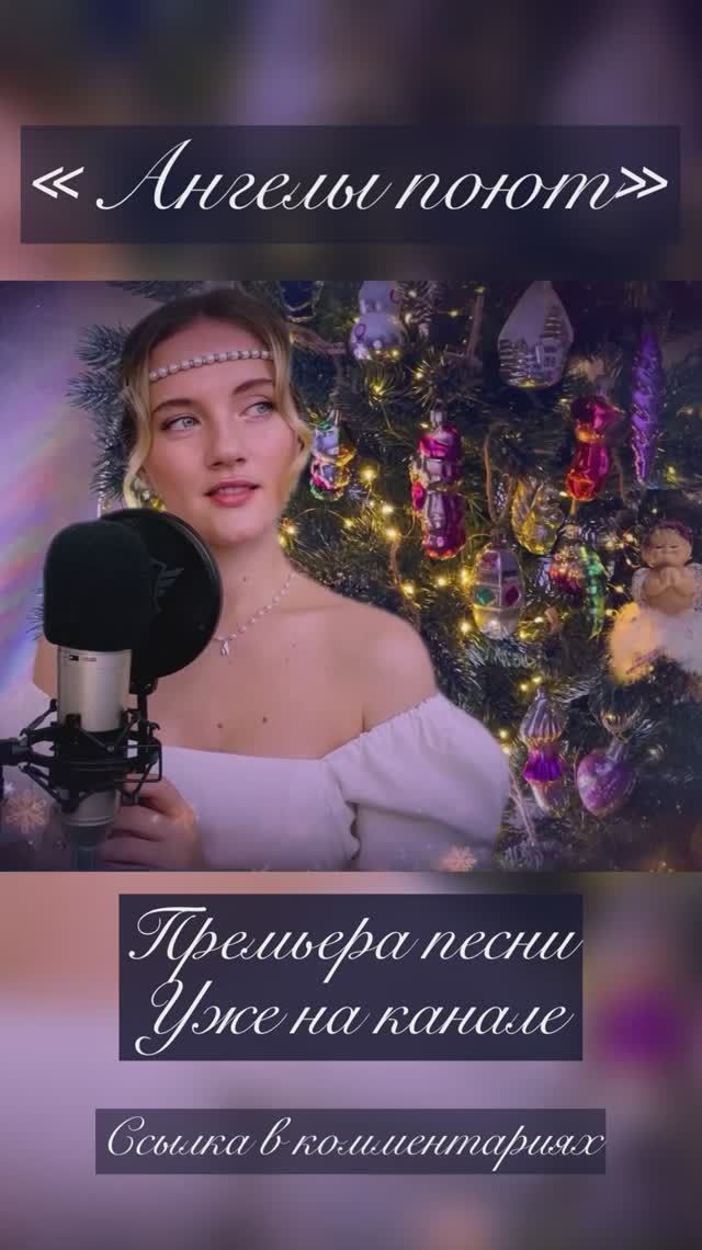 Ангелы поют - (Рождественская колыбельная) смотреть онлайн