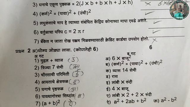 इयत्ता 7वी गणित द्वितीय सत्र प्रश्नपत्रिका सोडवलेली | 7 vi ganit dvitiy satra pariksha смотреть онлайн