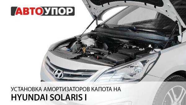 Hyundai Solaris I | Установка амортизаторов капота АвтоУПОР смотреть онлайн