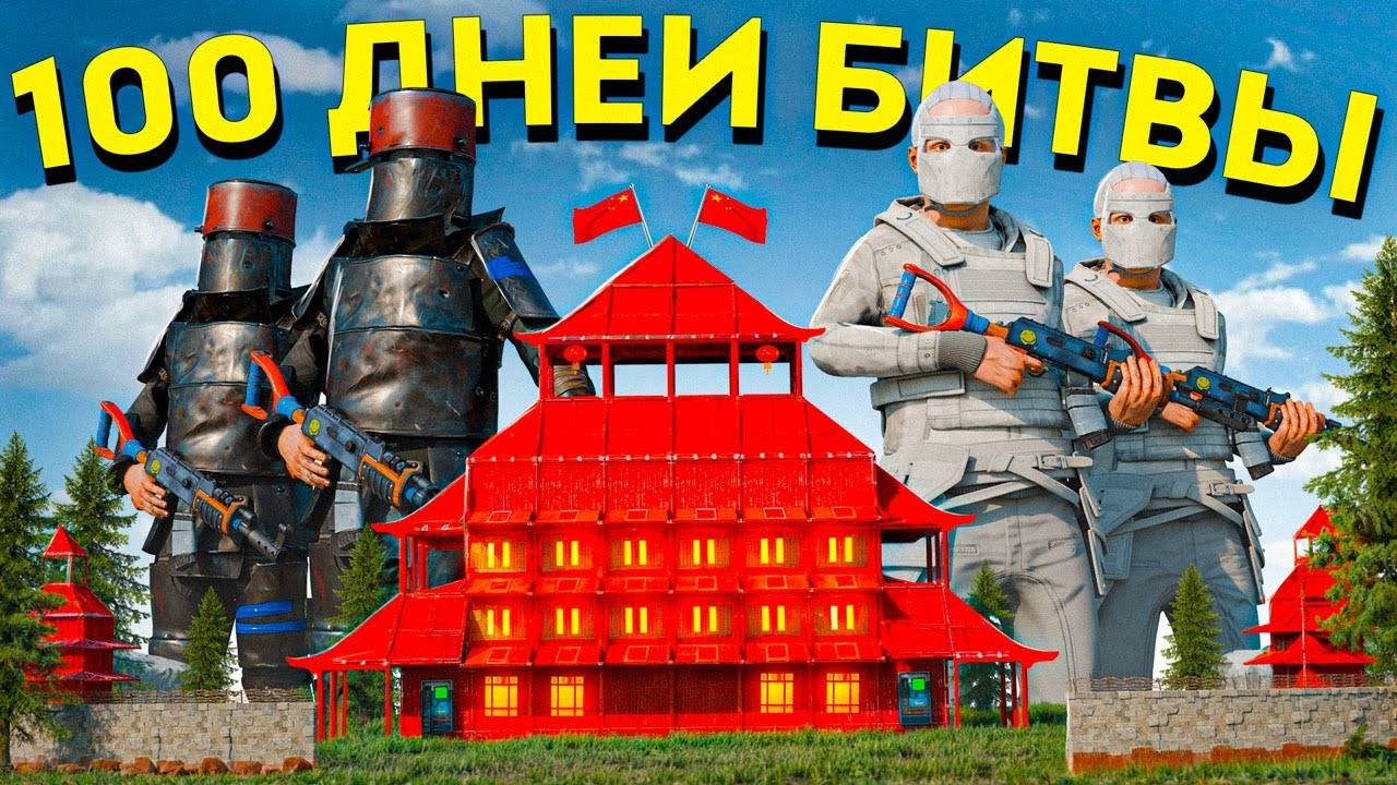 SH4RKJK_ 100 ДНЕЙ БИТВЫ с ЧИТЕРАМИ! ЗАБАНИЛИ и ЗАРЕЙДИЛИ САМЫЙ БОЛЬШОЙ КЛАН в РАСТ/RUST