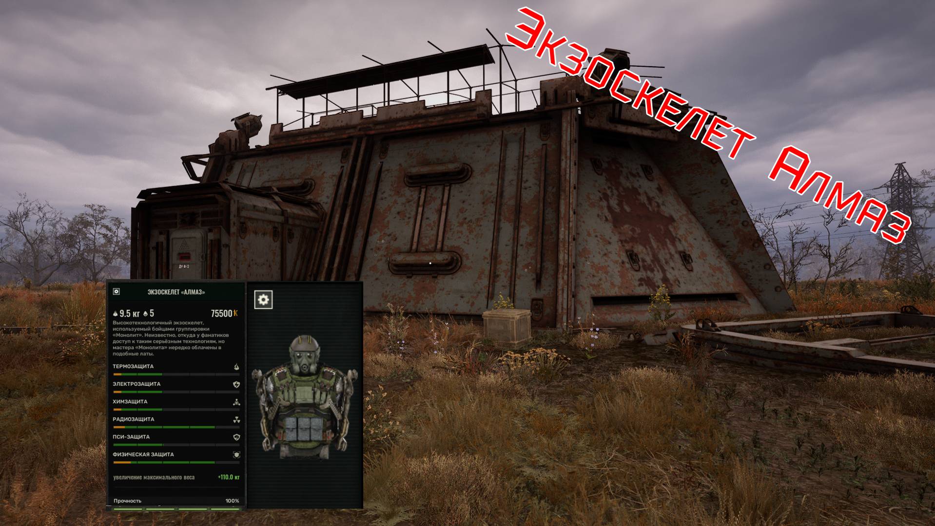 S.T.A.L.K.E.R. 2 Экзоскелет АЛМАЗ на янове в начале игры смотреть онлайн