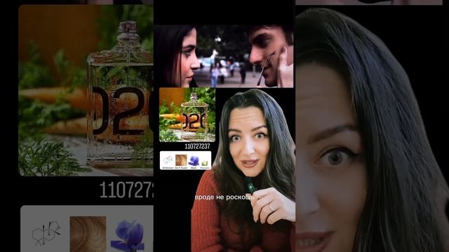 Молекула 02 Ексентрик артикул на Валберис 110727237 цена 370 руб #молекула #эсентрик02 #молекула02