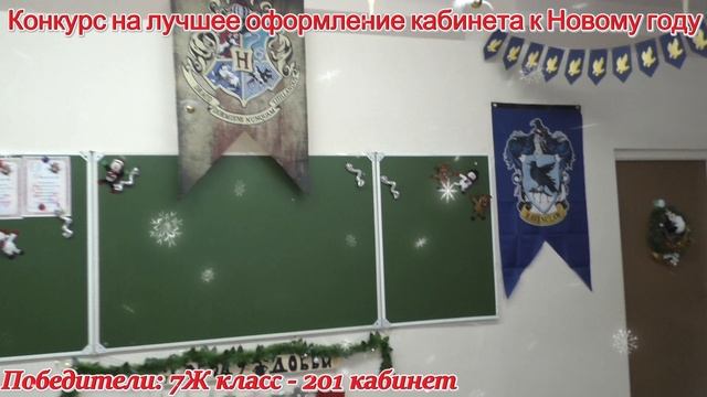 Конкурс на лучшее оформление кабинета к Новому году смотреть онлайн