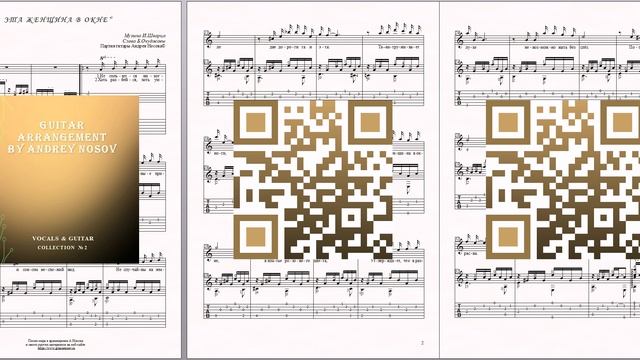 Эта женщина в окне (муз.И.Шварца, сл.Б.Окуджавы) Ноты для вокала и гитары смотреть онлайн