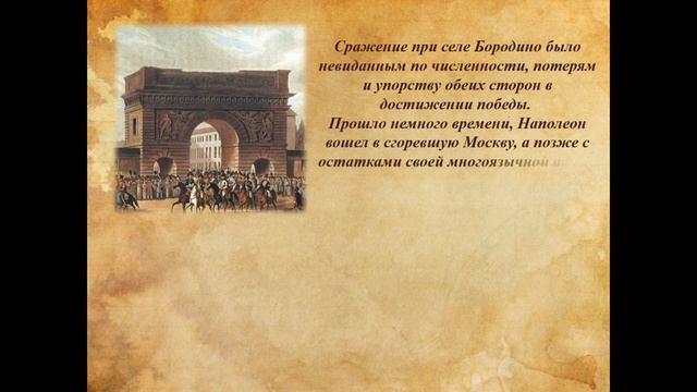 "Недаром помнит вся Россия..." Видеопрезентация. Городская библиотека 2 смотреть онлайн