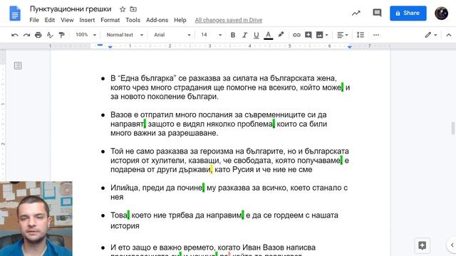 Често срещани пунктуационни грешки смотреть онлайн