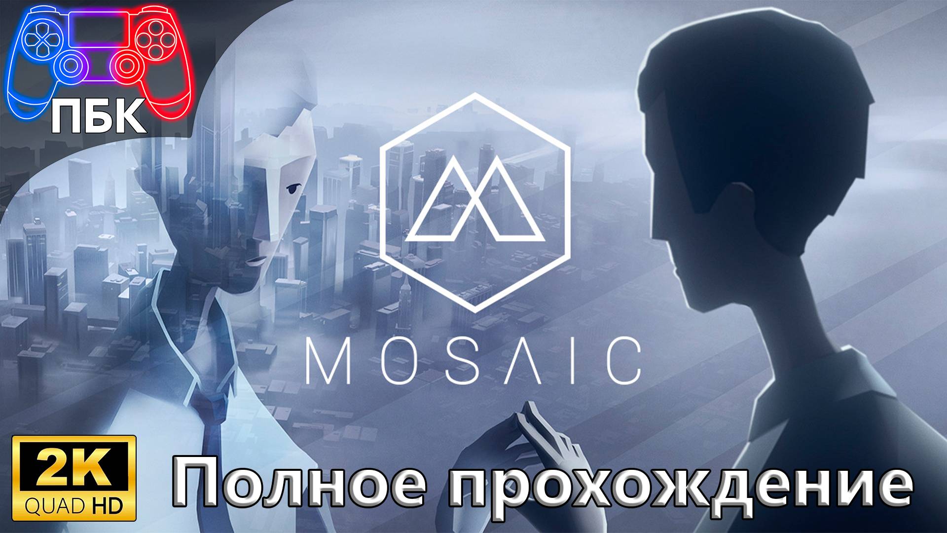 Mosaic ► Полное прохождение (Без комментариев) смотреть онлайн