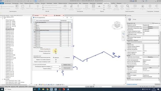 Как быстро выполнить расчет аэродинамики в Revit? смотреть онлайн
