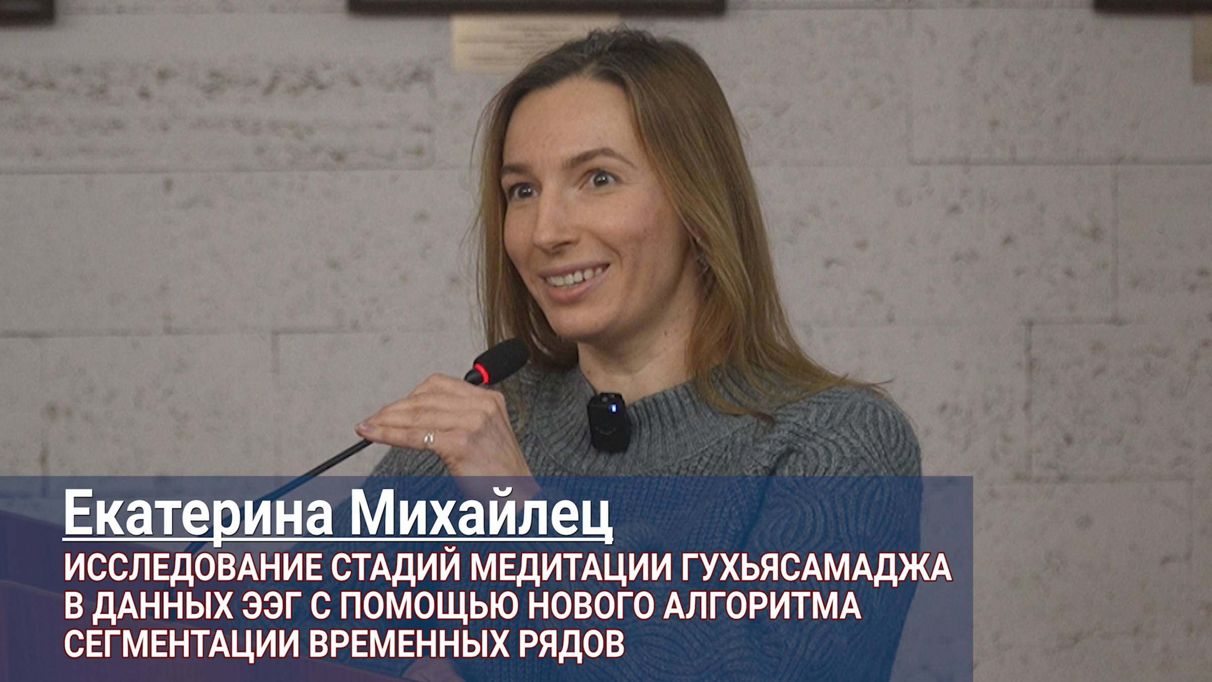 Екатерина Михайлец. Исследование стадий медитации Гухьясамаджа-тантры с помощью нового алгоритма смотреть онлайн