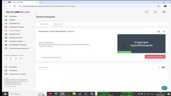 American Truck Simulator 7 часть