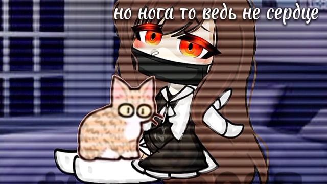 meme•кошки так не ранят как людишки•gacha life♪ смотреть онлайн