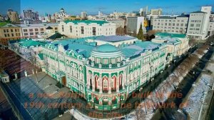 Екатеринбург