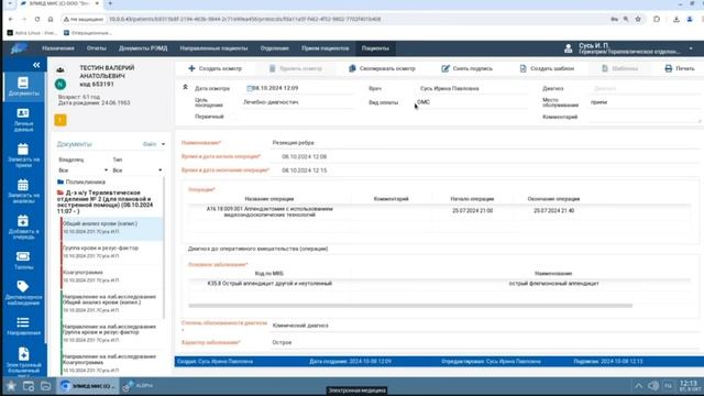 011_Стационар - Работа врача стационара смотреть онлайн
