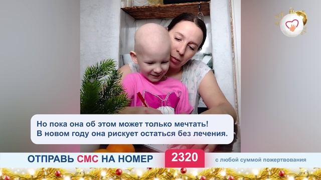 Подарите Злате на Новый год здоровое будущее! смотреть онлайн