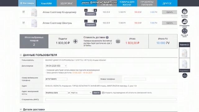 atomy.ru сайтынан товар заказ беру смотреть онлайн