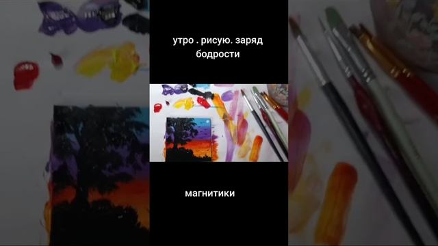рисую акрилом магнитики значки шкатулки картины шоперы футболки смотреть онлайн