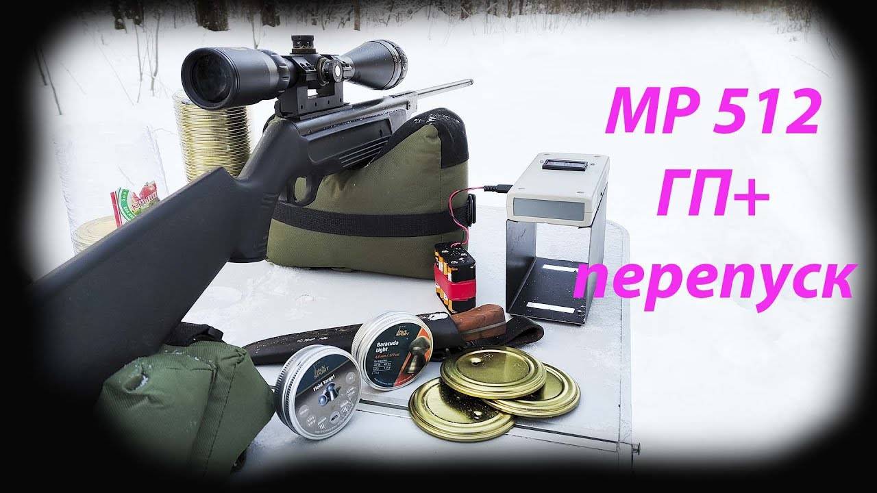 МР 512 ГП + Перепуск + по крышкам смотреть онлайн