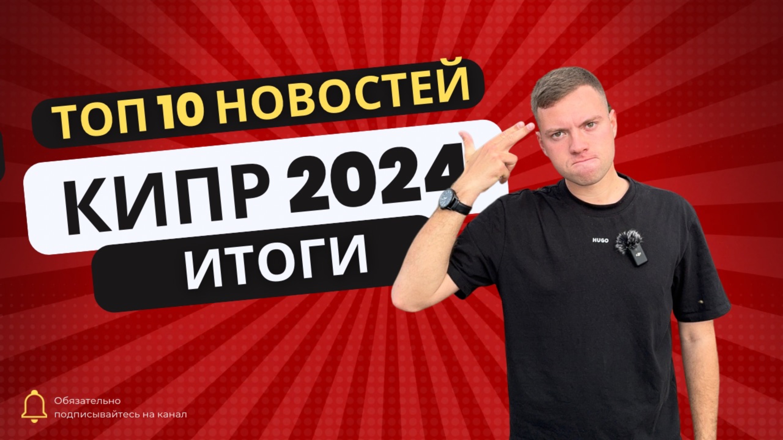 Северный Кипр 2024: Главные события года! смотреть онлайн