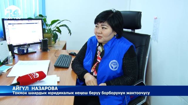 Жарандарга бекер юридикалык кеңештер берилет смотреть онлайн