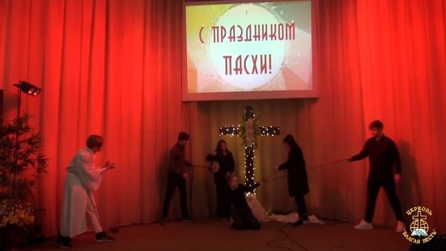 Пасхальная театральная постановка смотреть онлайн
