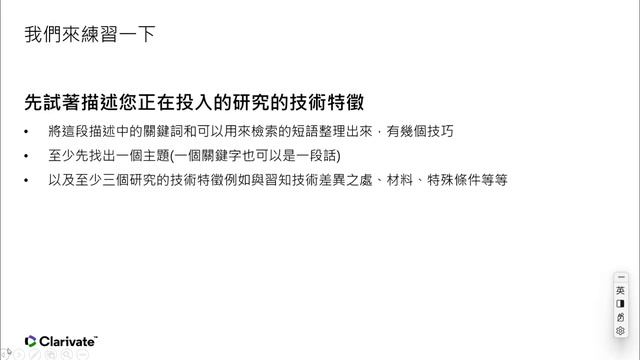 商化培訓課程-如何運用專利情報為已開展的研究尋找創新機會 смотреть онлайн