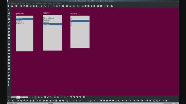 Создание базы данных в LibreOffice Base смотреть онлайн