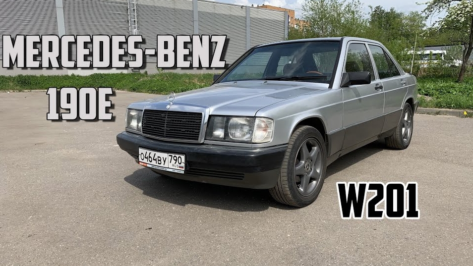Mercedes-Benz 190E W201. Живее всех живых! смотреть онлайн