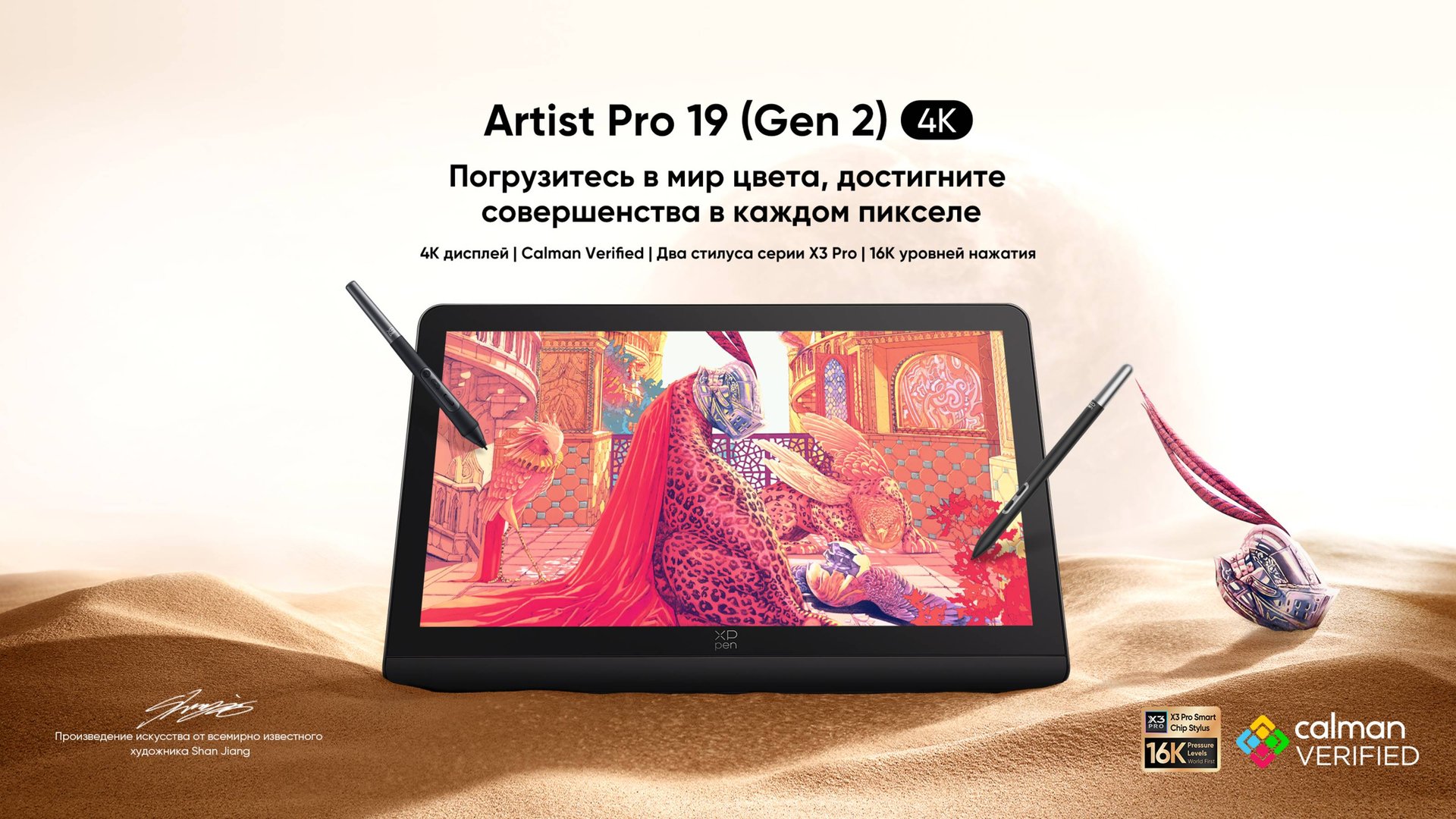 Интерактивный дисплей XPPen Artist Pro 19 (2-го поколения) смотреть онлайн