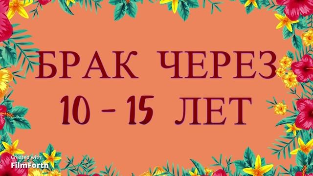 БРАК ЧЕРЕЗ 10 15 ЛЕТ - рассказ Антона Чехова. смотреть онлайн