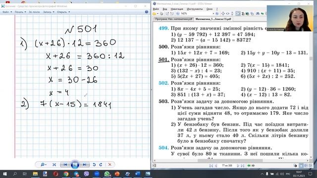5 клас Істер №501 (1, 2) смотреть онлайн
