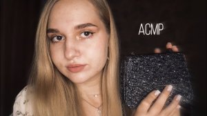 ✨️АСМР сумочки💕