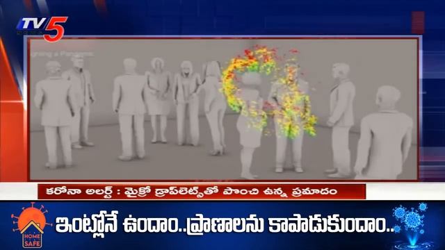 తుమ్మినా , దగ్గినా పక్క వారికి వైరస్ సోకే అవకాశం |Japan Scientists Reveals About Virus Facts | TV5 смотреть онлайн