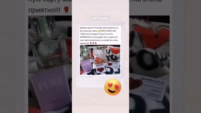 Отзыв от клиента об аромате Geparlys Pure Eau Fraiche смотреть онлайн