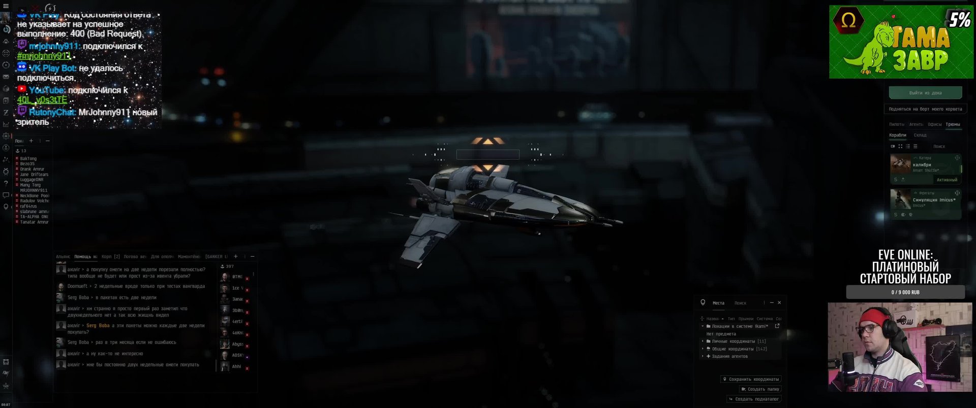 ПУТЬ НОВИЧКА ДЕНЬ 7 EVE ONLINE PvP DROPS TWICH смотреть онлайн