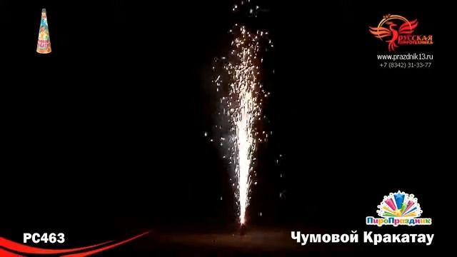 РС463 Чумовой Кракатау смотреть онлайн