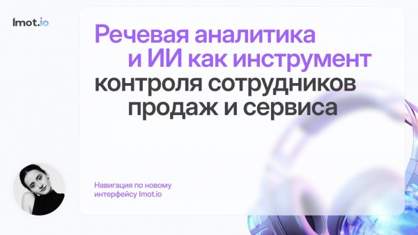 Навигация по новому интерфейсу imot.io